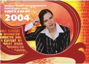 календарик Ольга депутат